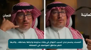 المسند يحسم جدل تسبب الجوال في وفاة سائحة وابنتها بصاعقة.. والأبها أخطر مناطق العواصف في المملكة